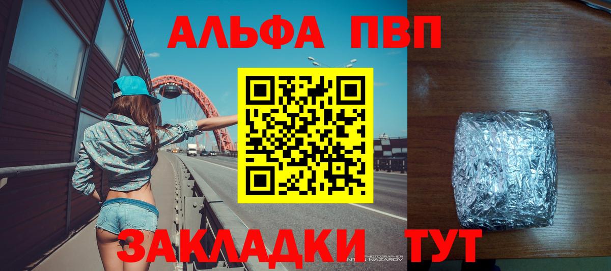 A-PVP VHQ  Вход с VPN  А ПВП Crystall  Каменск-Уральский  A PVP Соль 