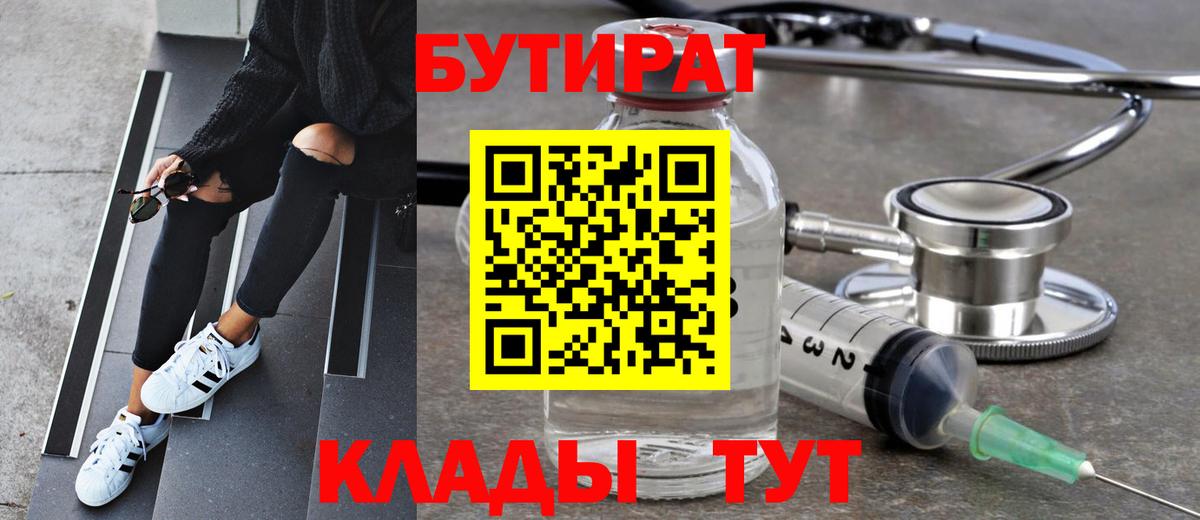 Бутират Butirat Каменск-Уральский