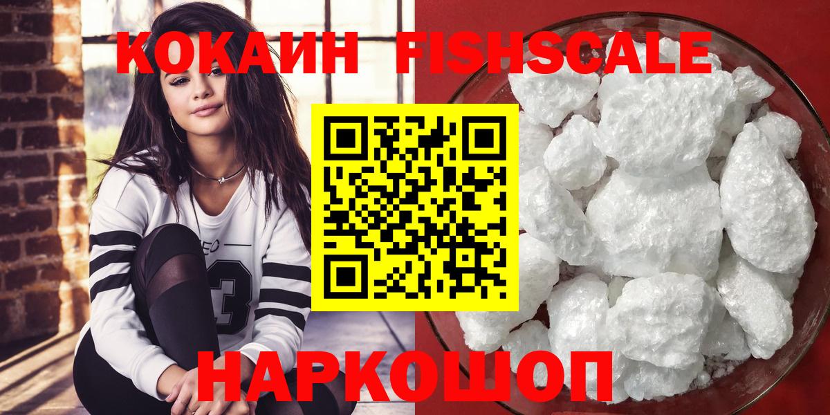 Каменск-Уральский  хочу   Вход с VPN  Кокаин FishScale  Cocaine Fish Scale 