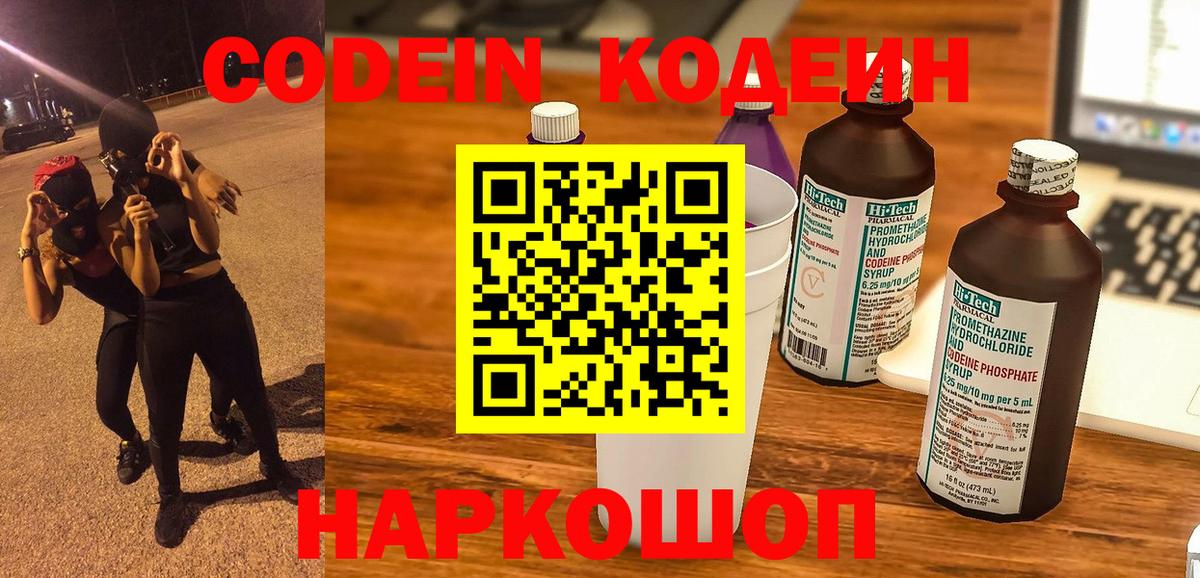 Кодеиновый сироп Lean Purple Drank  Кодеин Purple Drank  дарнет шоп  Вход с VPN  Каменск-Уральский 