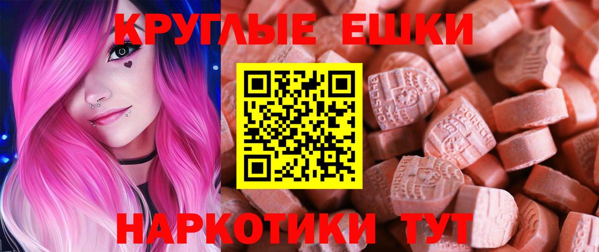Ecstasy  Вход с VPN  Каменск-Уральский  Экстази круглые 