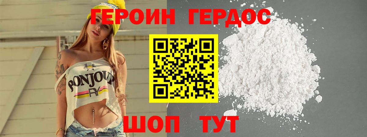 Героин Heroin  Вход с VPN  Каменск-Уральский 