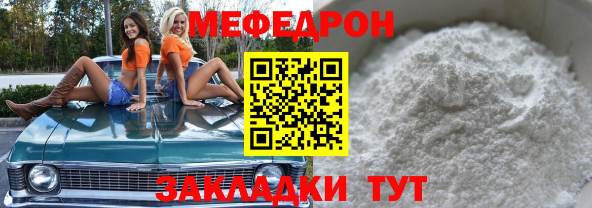 МЯУ-МЯУ мука  Мефедрон mephedrone  МЯУ-МЯУ  Меф  Каменск-Уральский  Вход с VPN 